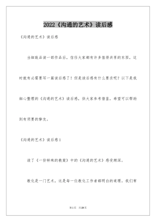 2024《沟通的艺术》读后感