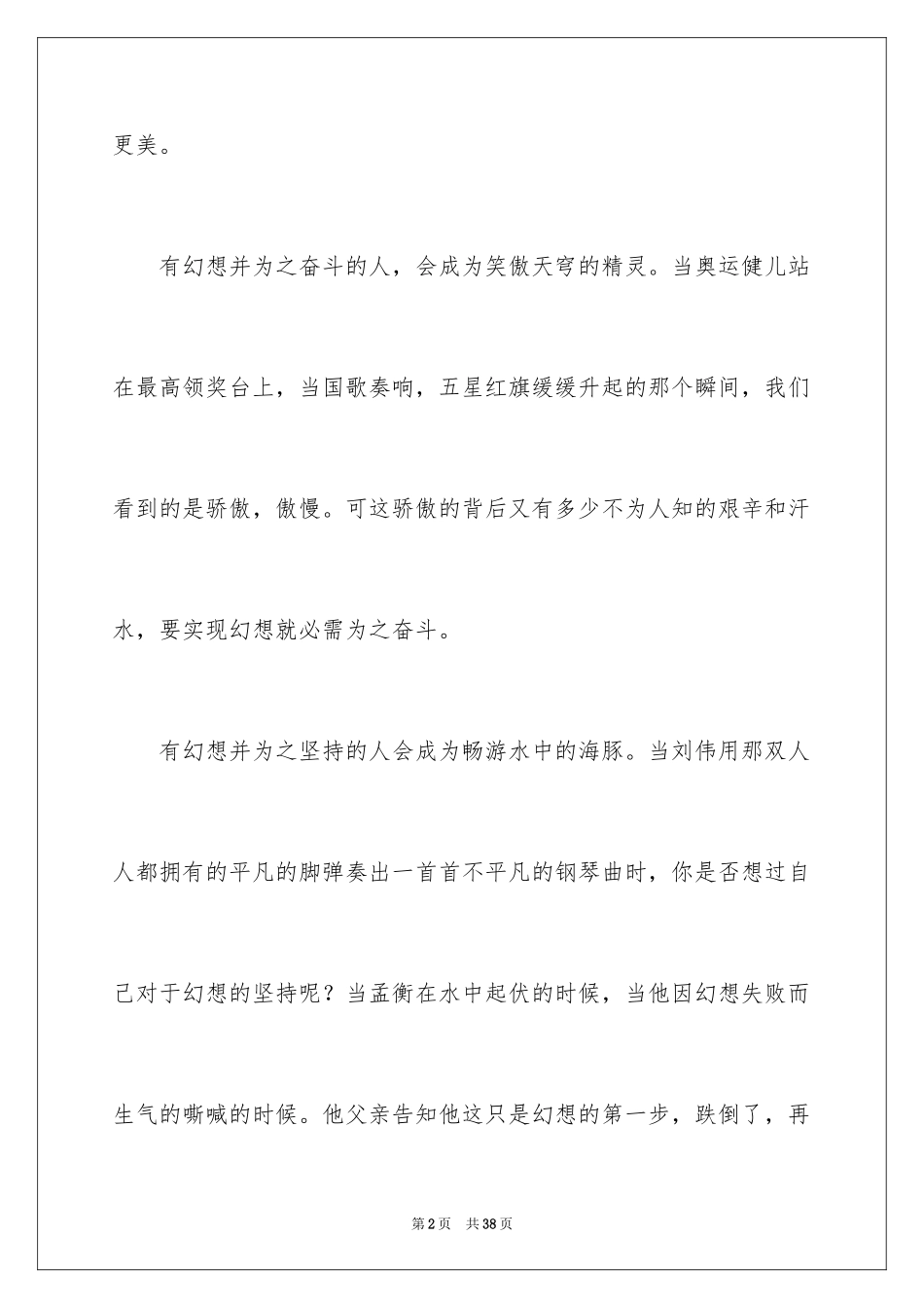 2024“我的梦想”演讲稿_第2页