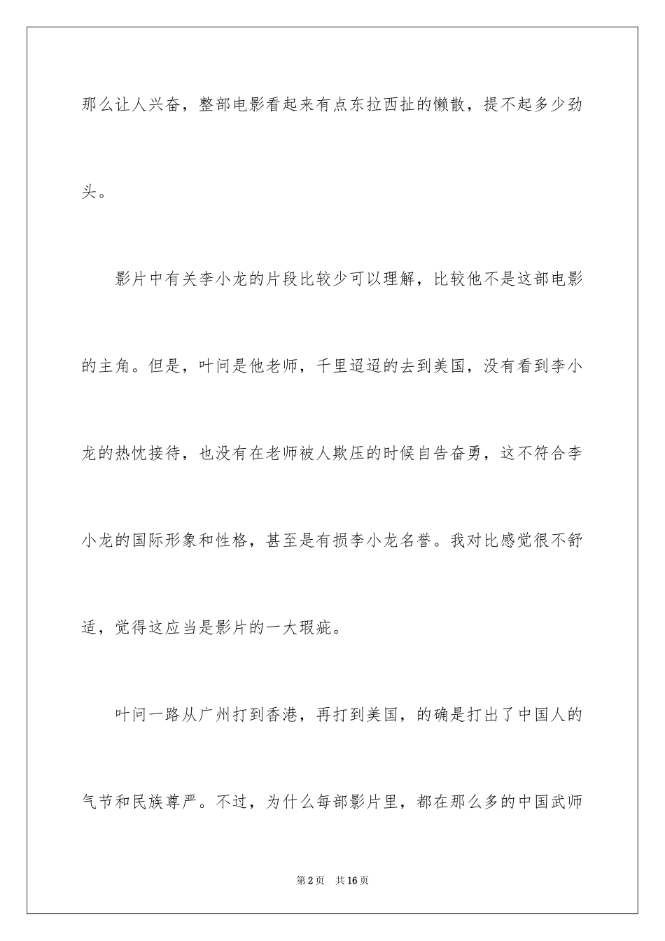 2024《叶问4》观后感_2_第2页