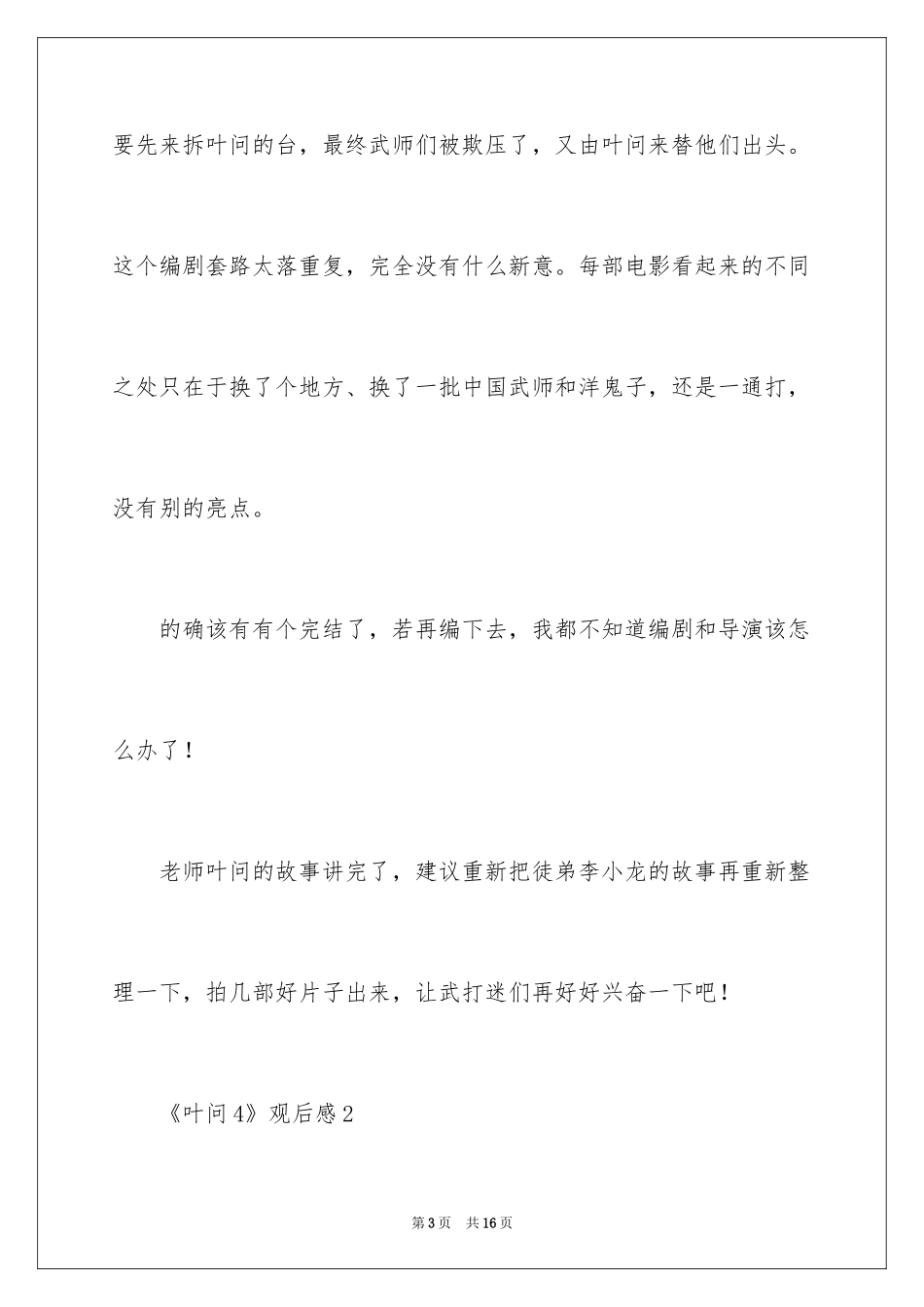 2024《叶问4》观后感_2_第3页