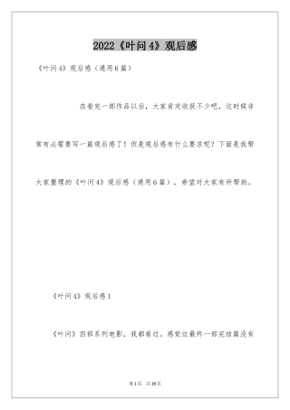 2024《叶问4》观后感_2