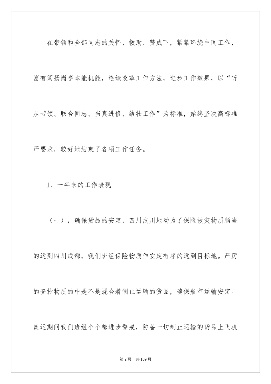 2024企业班组工作总结_第2页