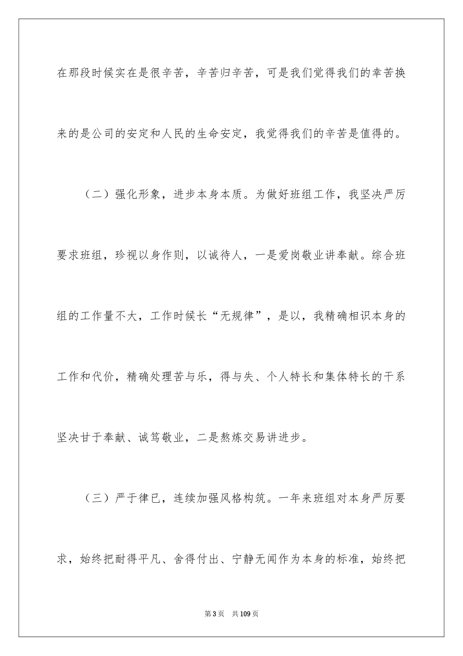 2024企业班组工作总结_第3页