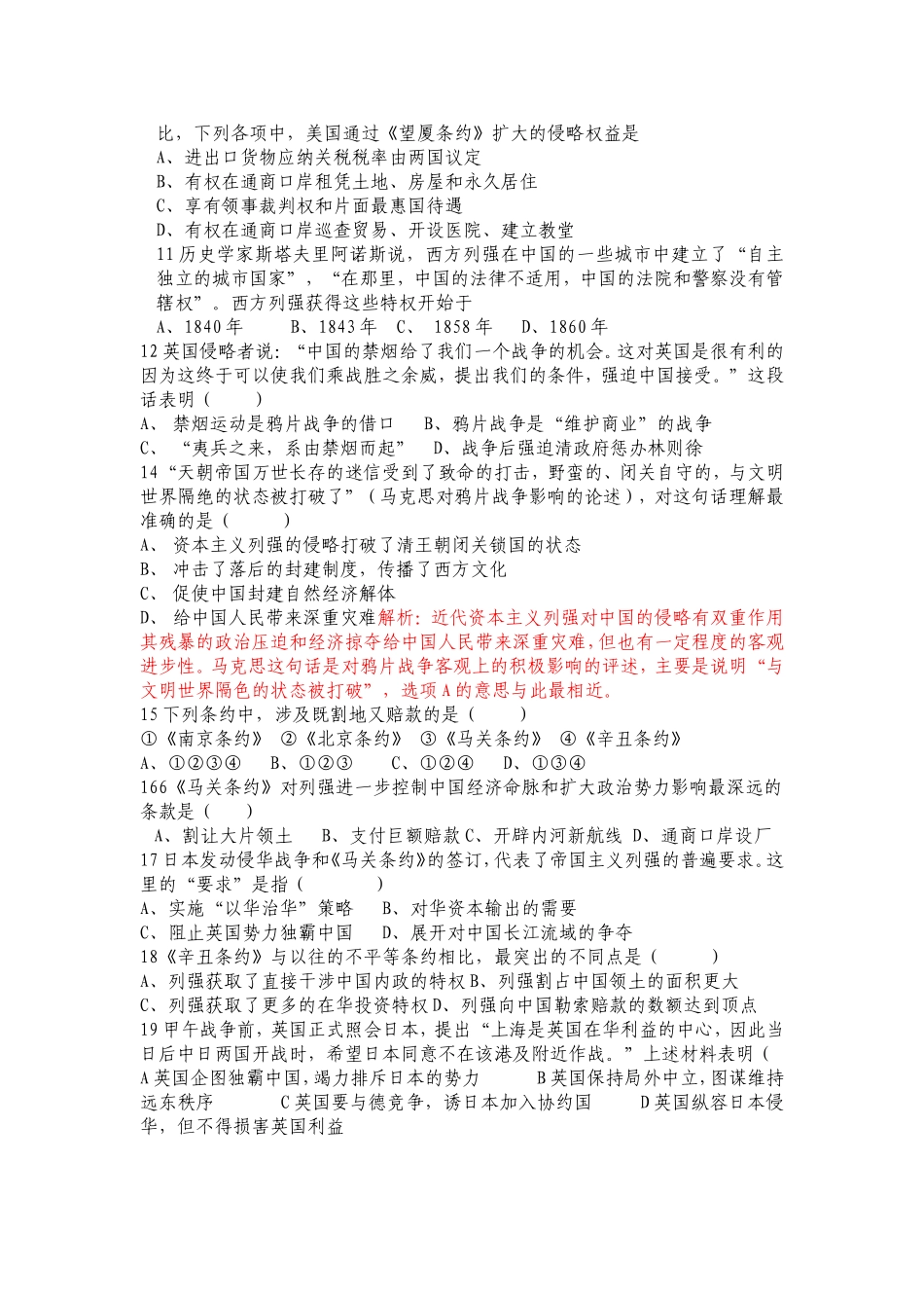 历史必修一专题二第一节练习题_第2页
