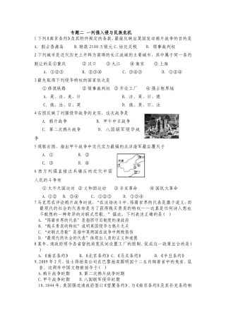 历史必修一专题二第一节练习题