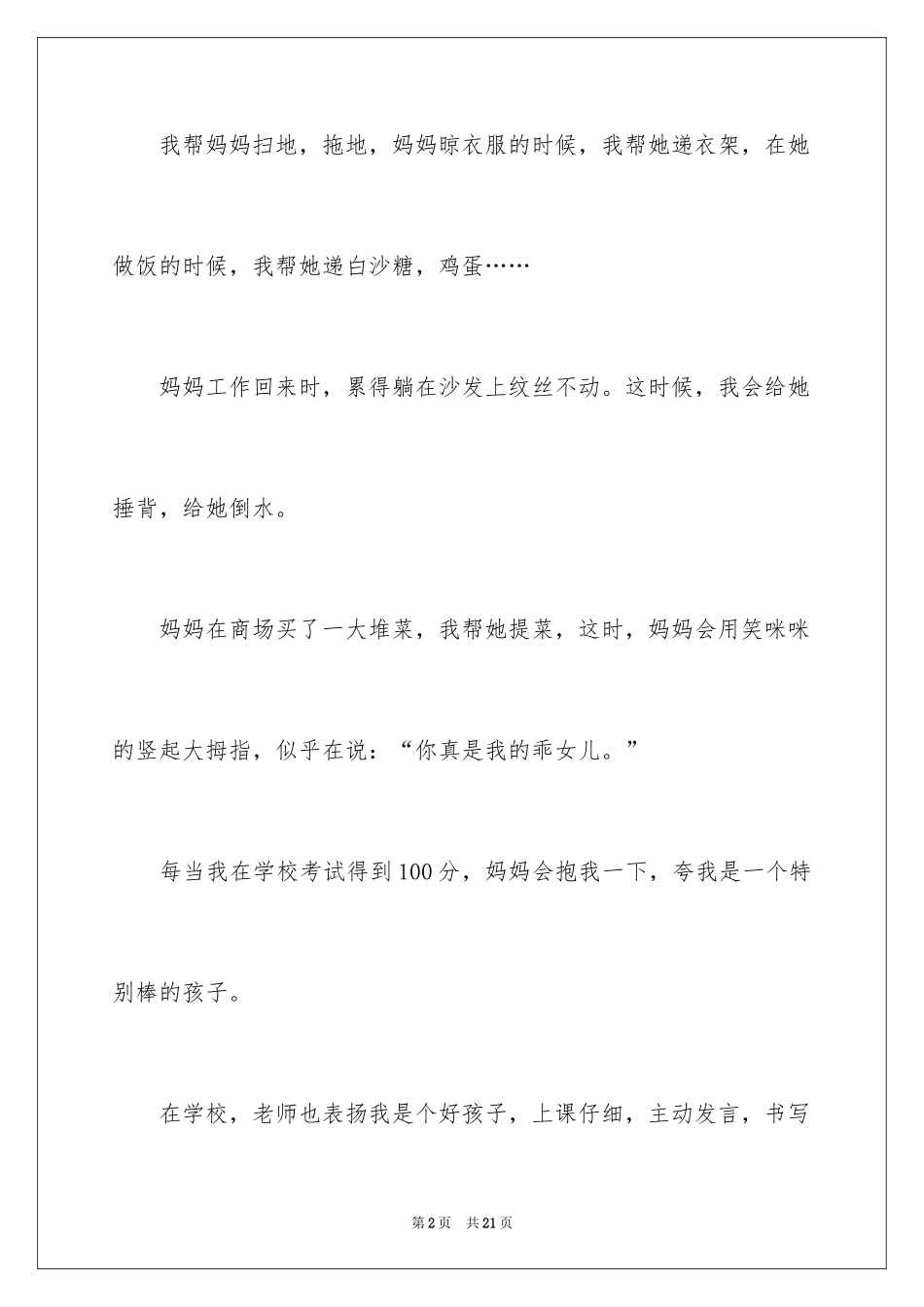 2024五年级优秀作文_22_第2页