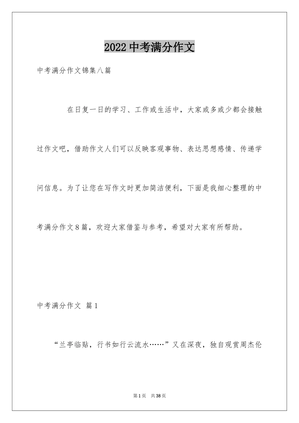 2024中考满分作文_418_第1页