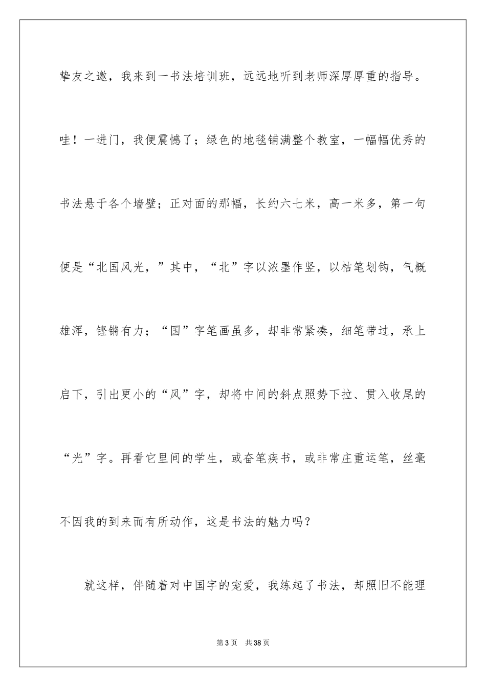 2024中考满分作文_418_第3页