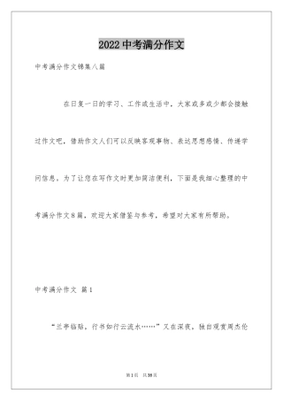 2024中考满分作文_418