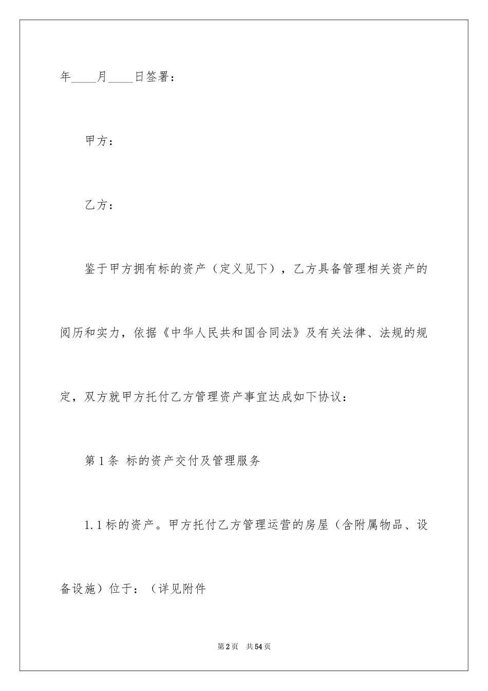 2024中介服务合同_36_第2页