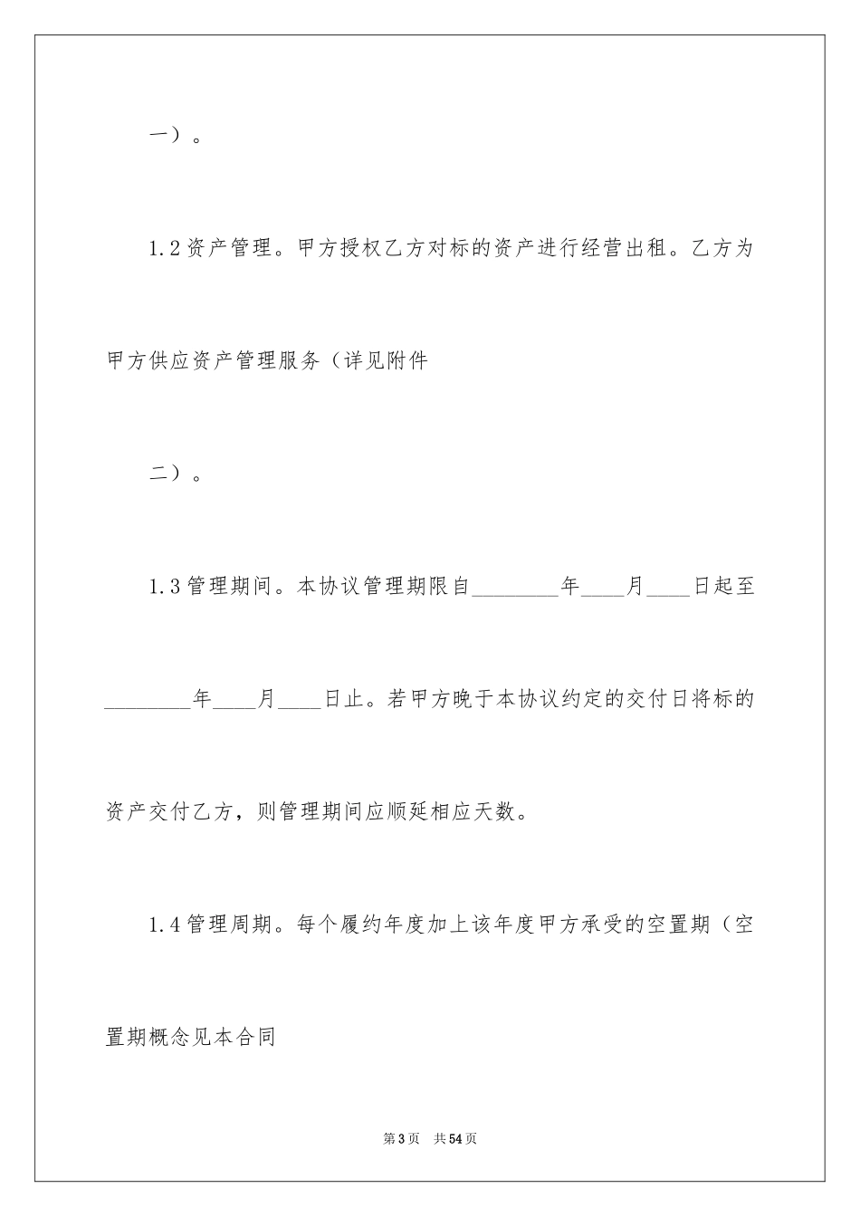 2024中介服务合同_36_第3页