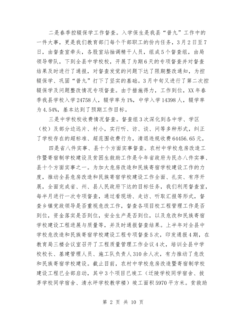 2024年教育局办公室上半年工作总结与2024年教育局办公室年终工作总结汇编_第2页