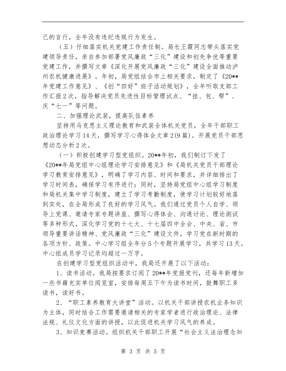 农机局党建述职述廉_第3页