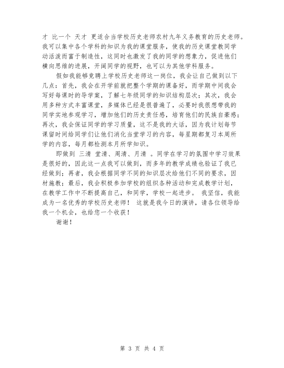 竞聘中学高级教师演讲稿_第3页
