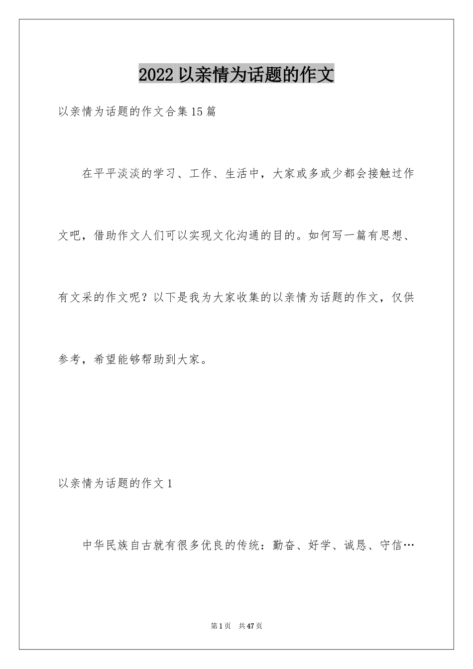 2024以亲情为话题的作文_8_第1页