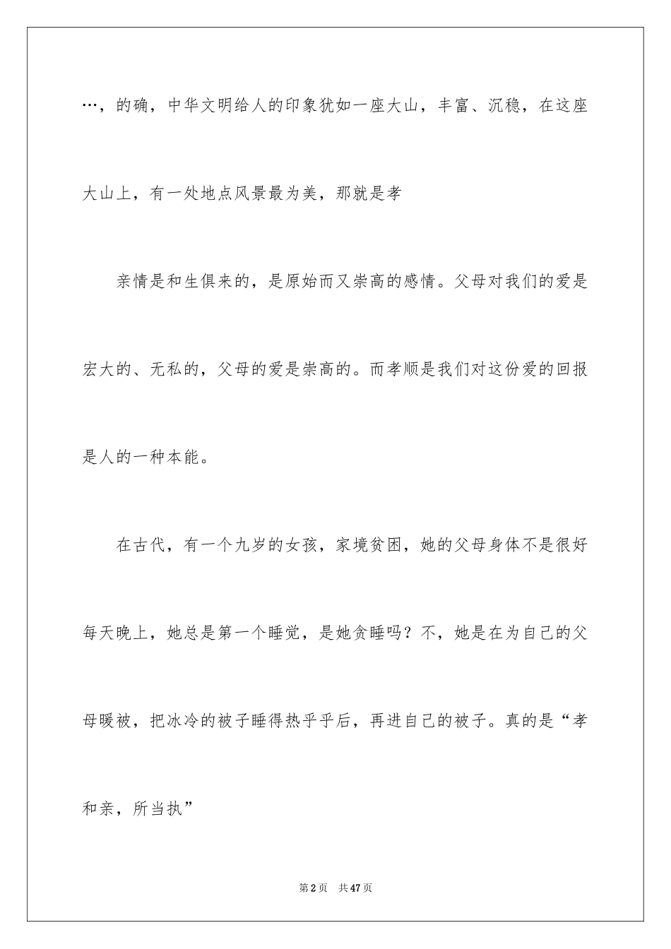 2024以亲情为话题的作文_8_第2页