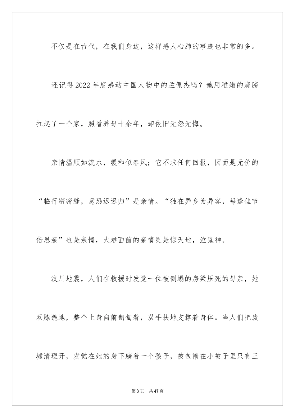 2024以亲情为话题的作文_8_第3页