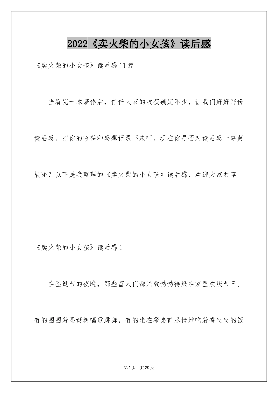 2024《卖火柴的小女孩》读后感_16_第1页