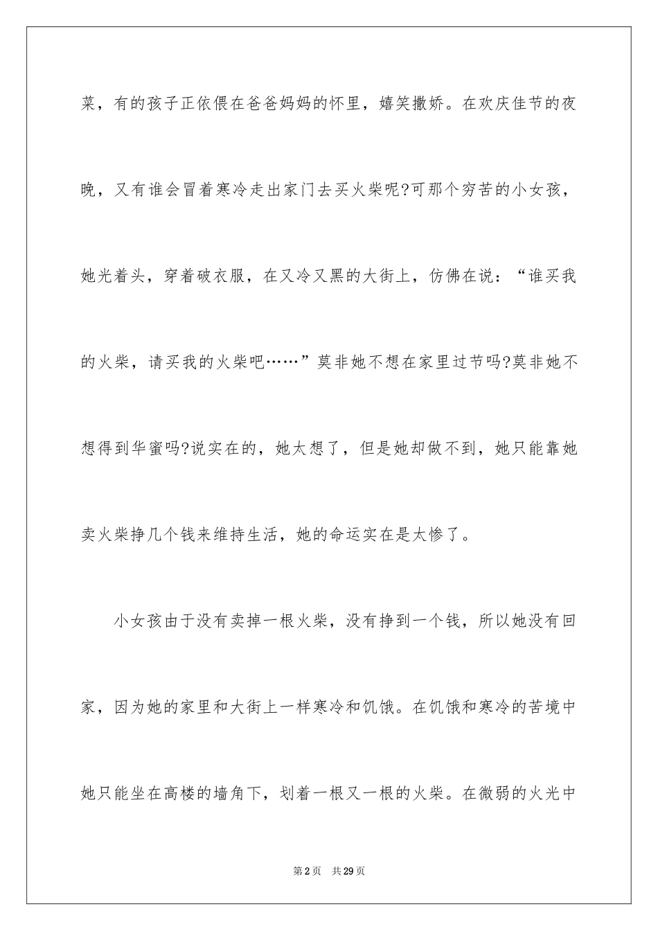 2024《卖火柴的小女孩》读后感_16_第2页