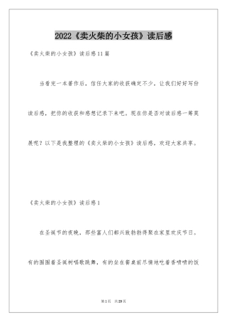 2024《卖火柴的小女孩》读后感_16