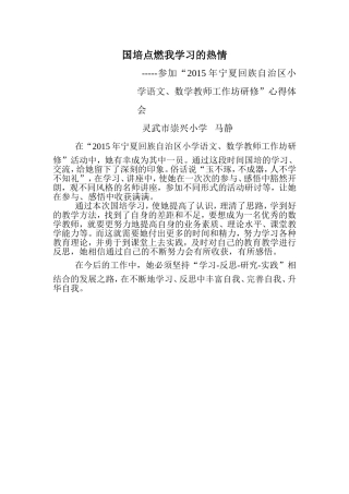 国培点燃我学习的热情(1)