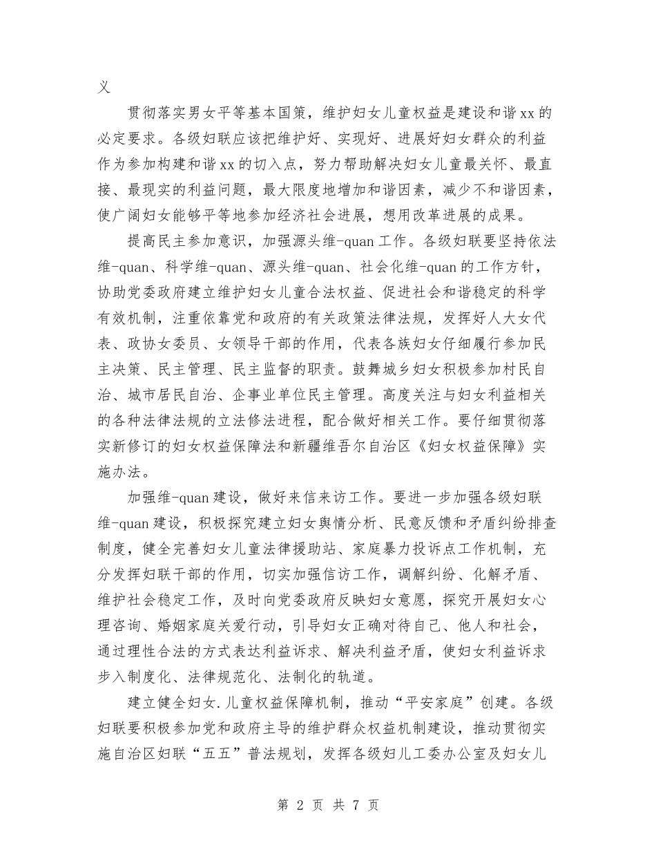 2024年妇联工作思路及工作计划规划与2024年妇联工作打算汇编_第2页