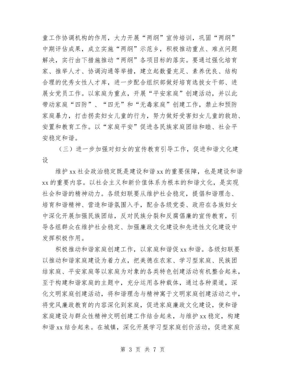 2024年妇联工作思路及工作计划规划与2024年妇联工作打算汇编_第3页