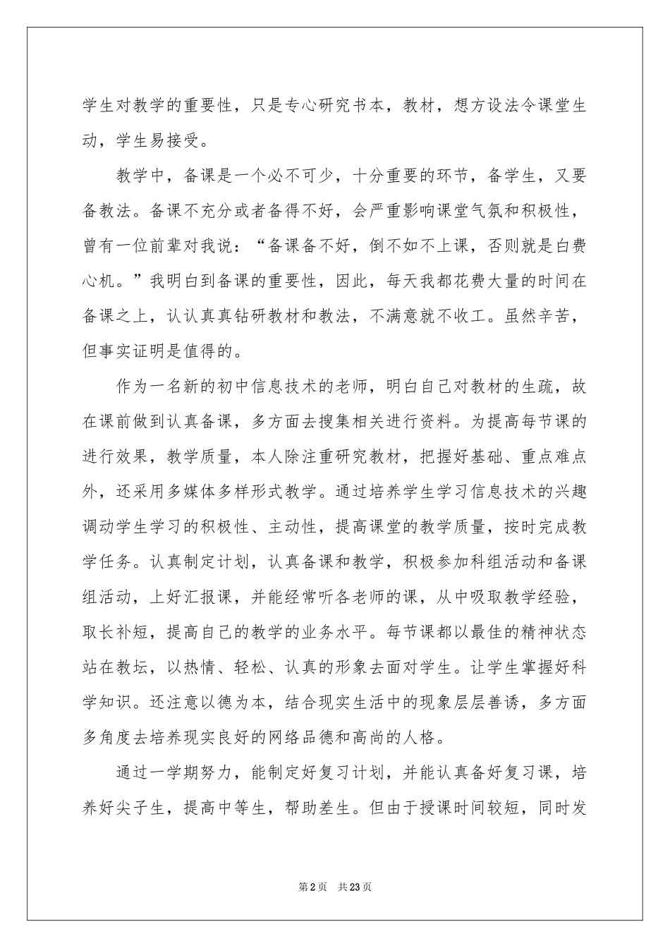 初中信息技术教学参考总结集锦九篇_第2页