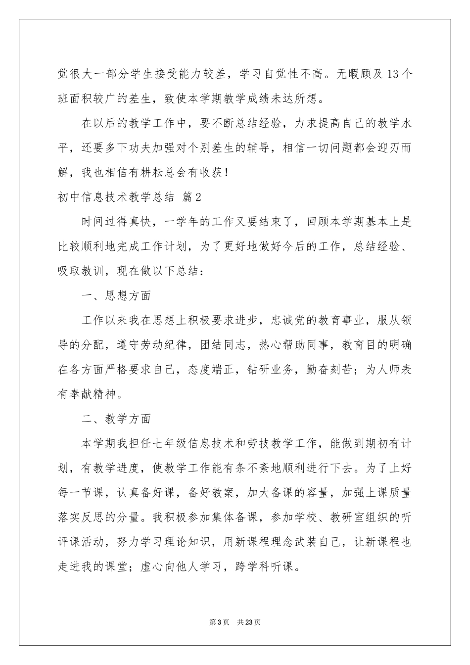 初中信息技术教学参考总结集锦九篇_第3页
