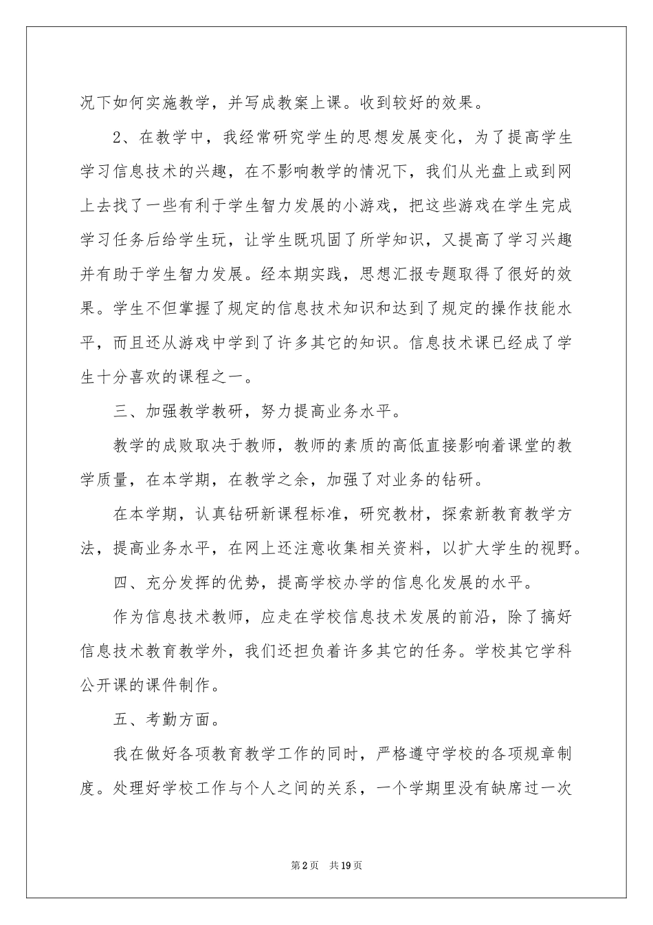 初中信息技术教学参考总结汇编八篇_第2页