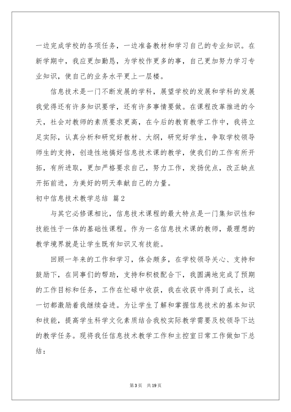 初中信息技术教学参考总结汇编八篇_第3页