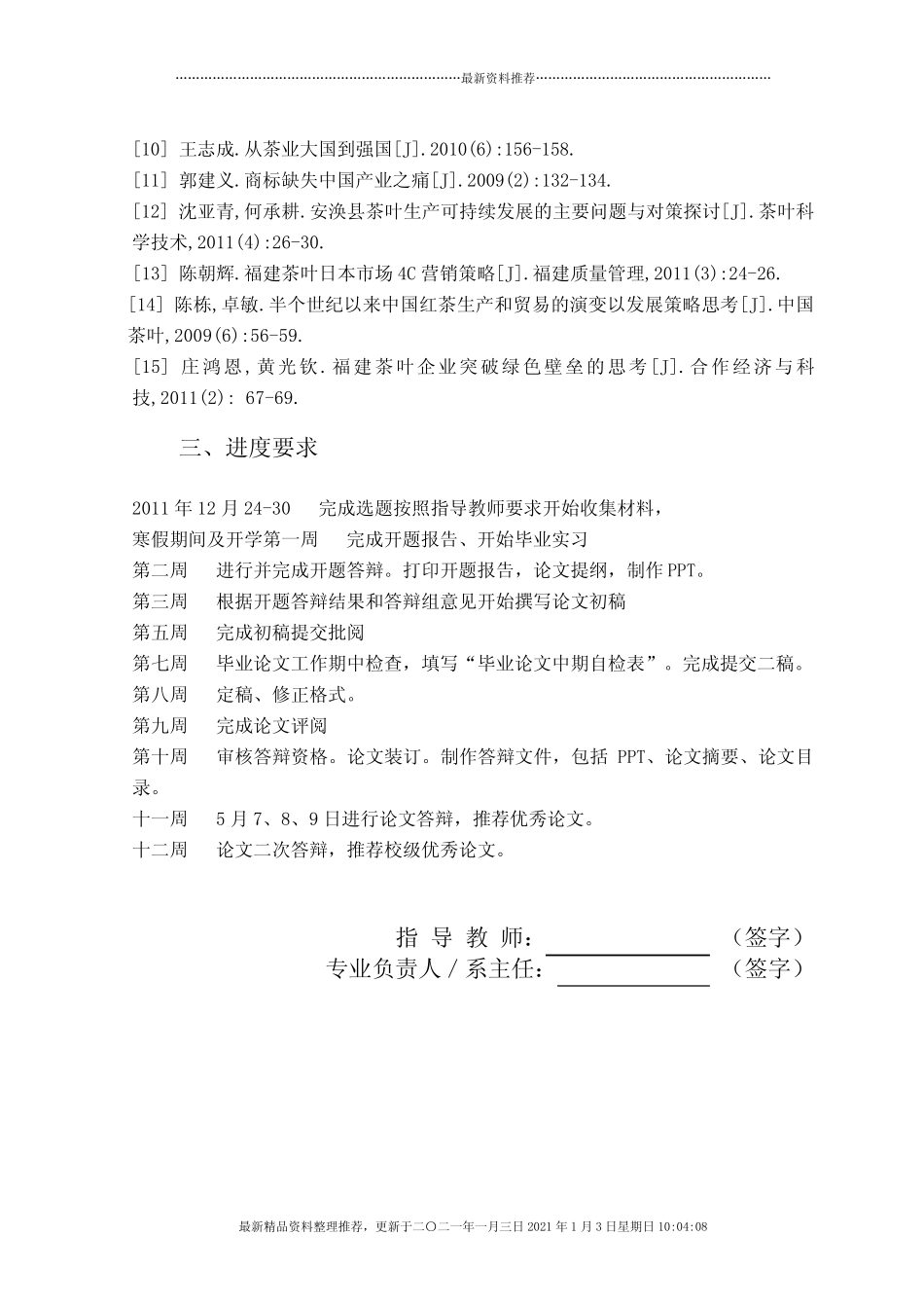 福建茶叶进出口贸易的现状及发展_第2页