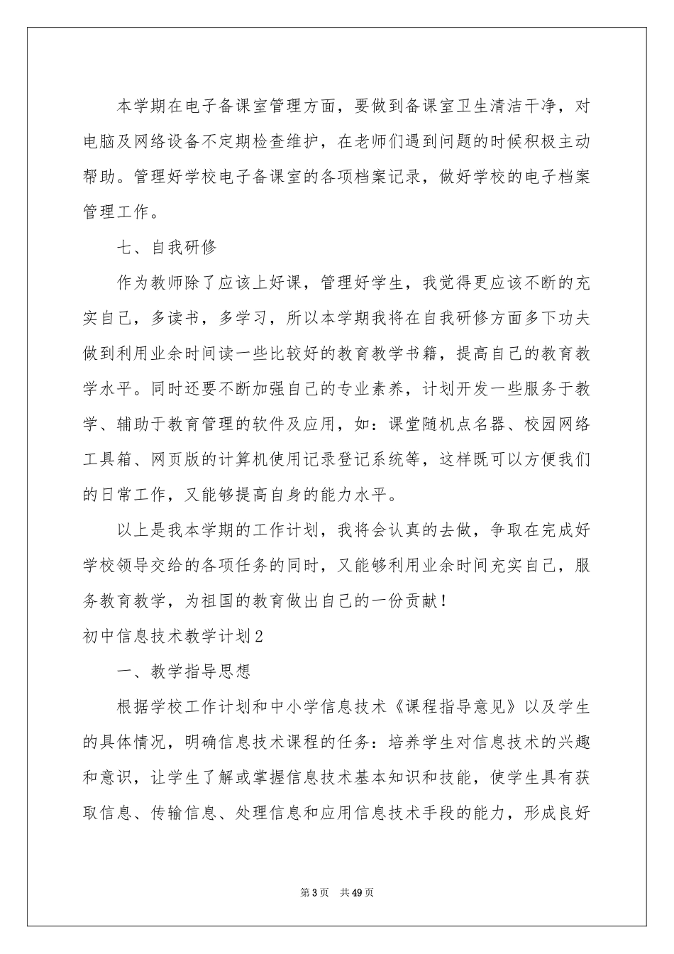 初中信息技术教学参考计划_第3页