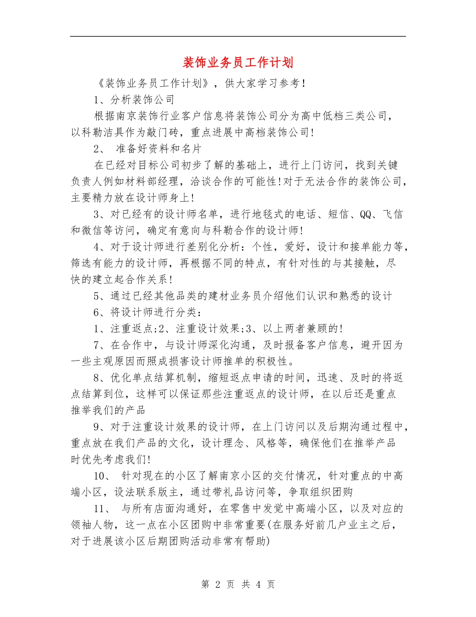 装饰业务员工作计划_第2页