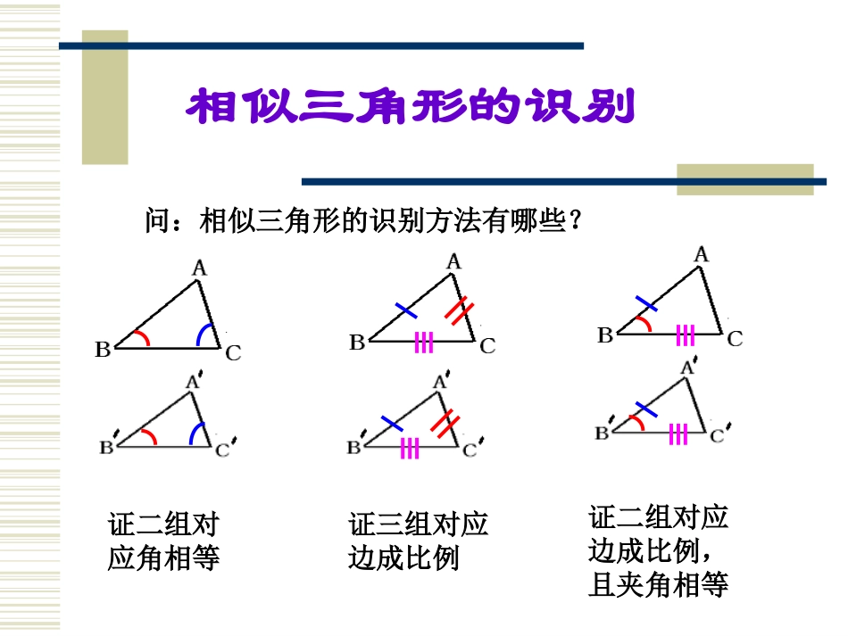 相似三角形的性质_第2页