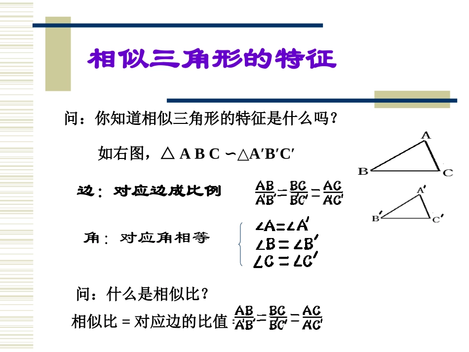 相似三角形的性质_第3页