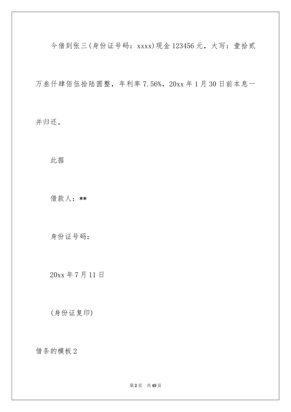 2024借条的_第2页