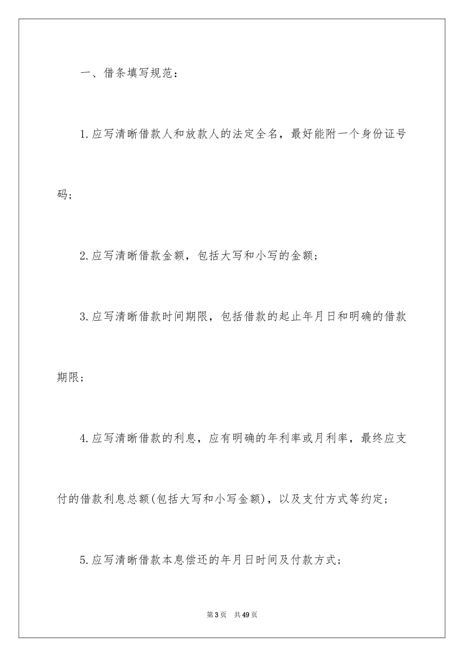 2024借条的_第3页