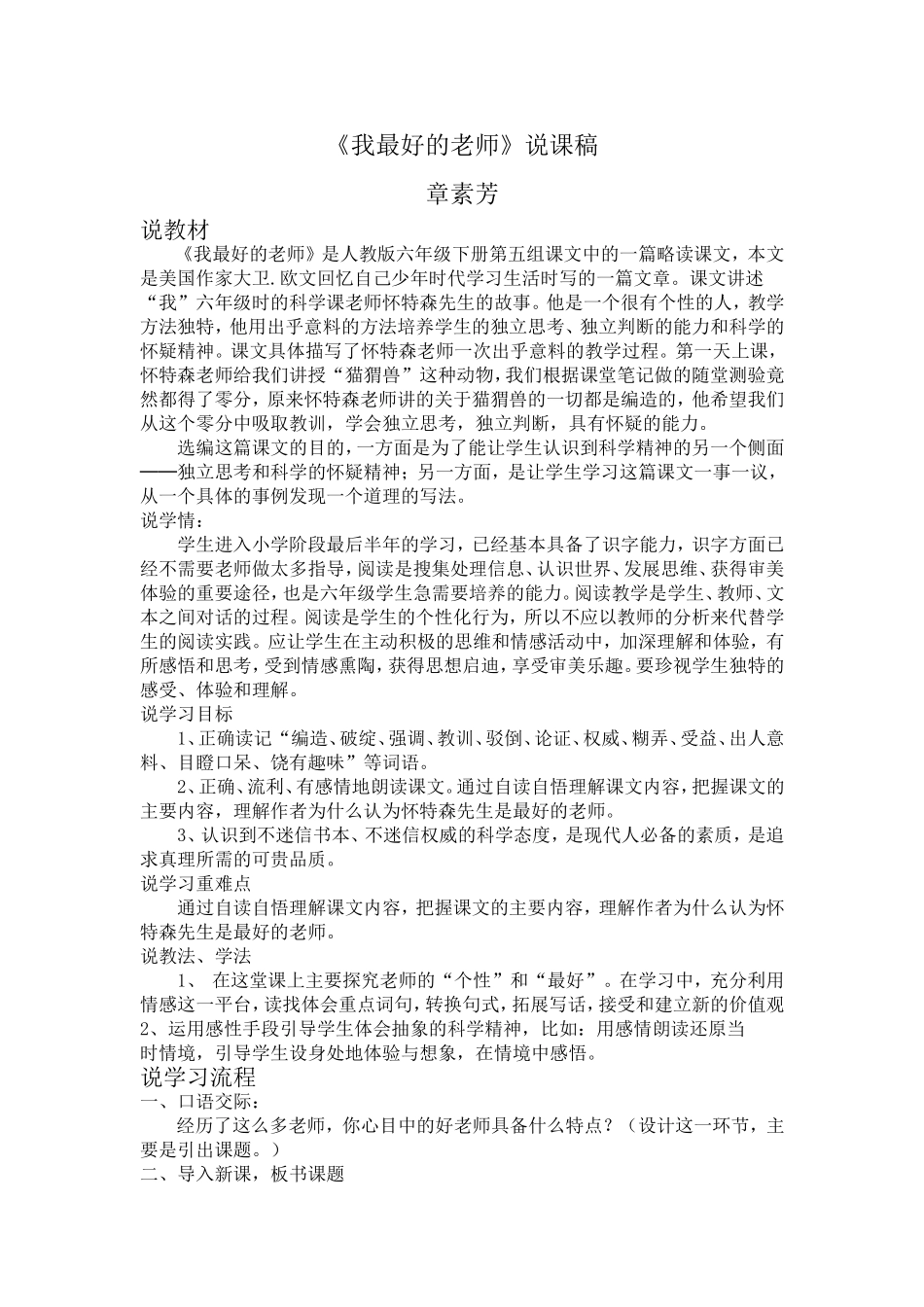 《我最好的老师》说课稿_第1页