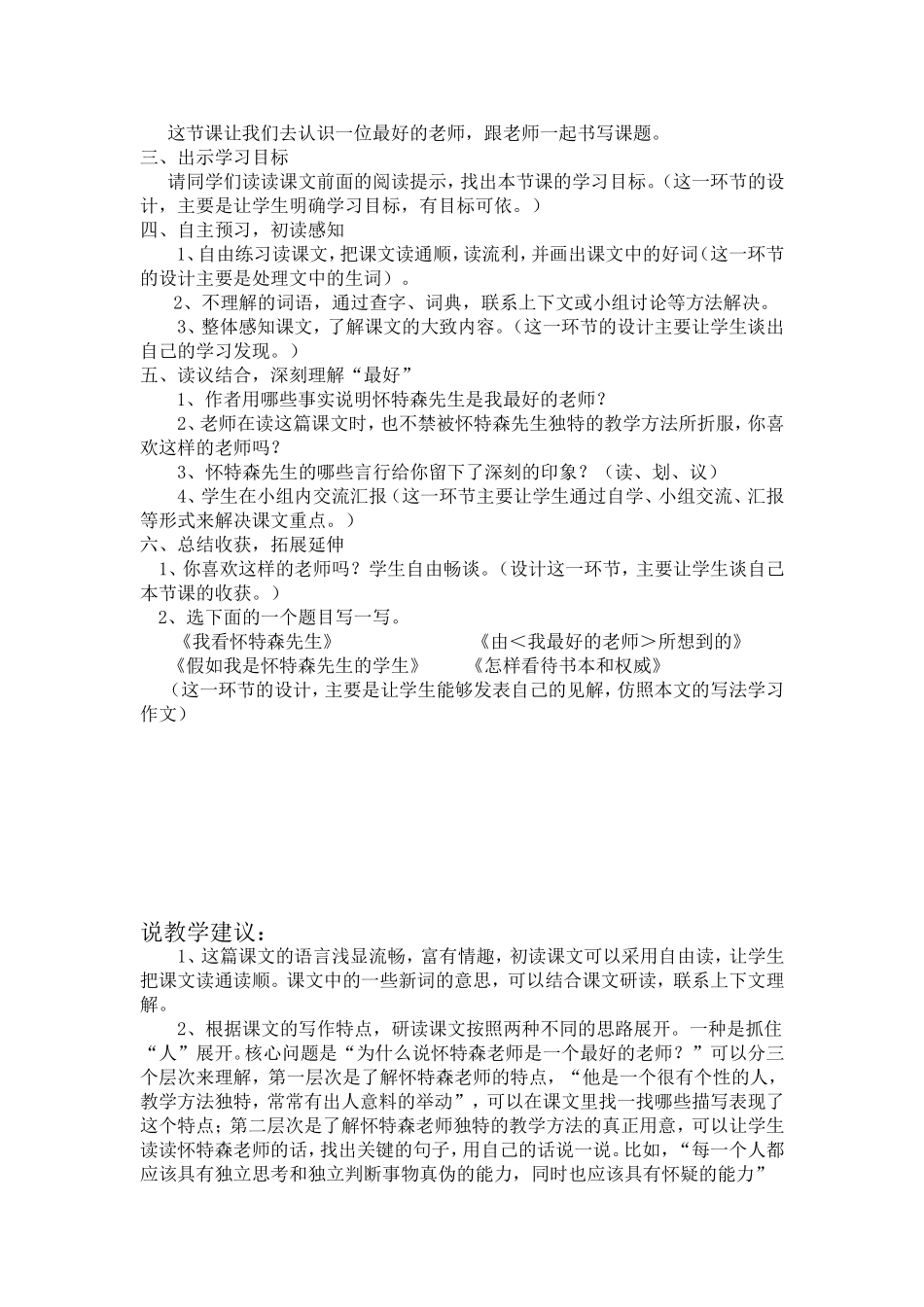 《我最好的老师》说课稿_第2页