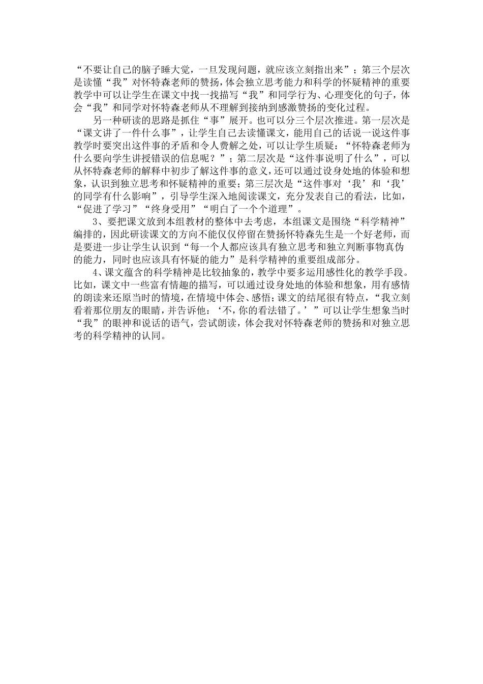 《我最好的老师》说课稿_第3页