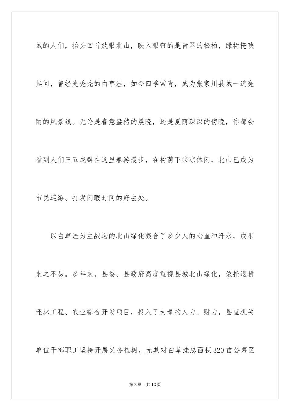 2024保护树木的倡议书_2_第2页