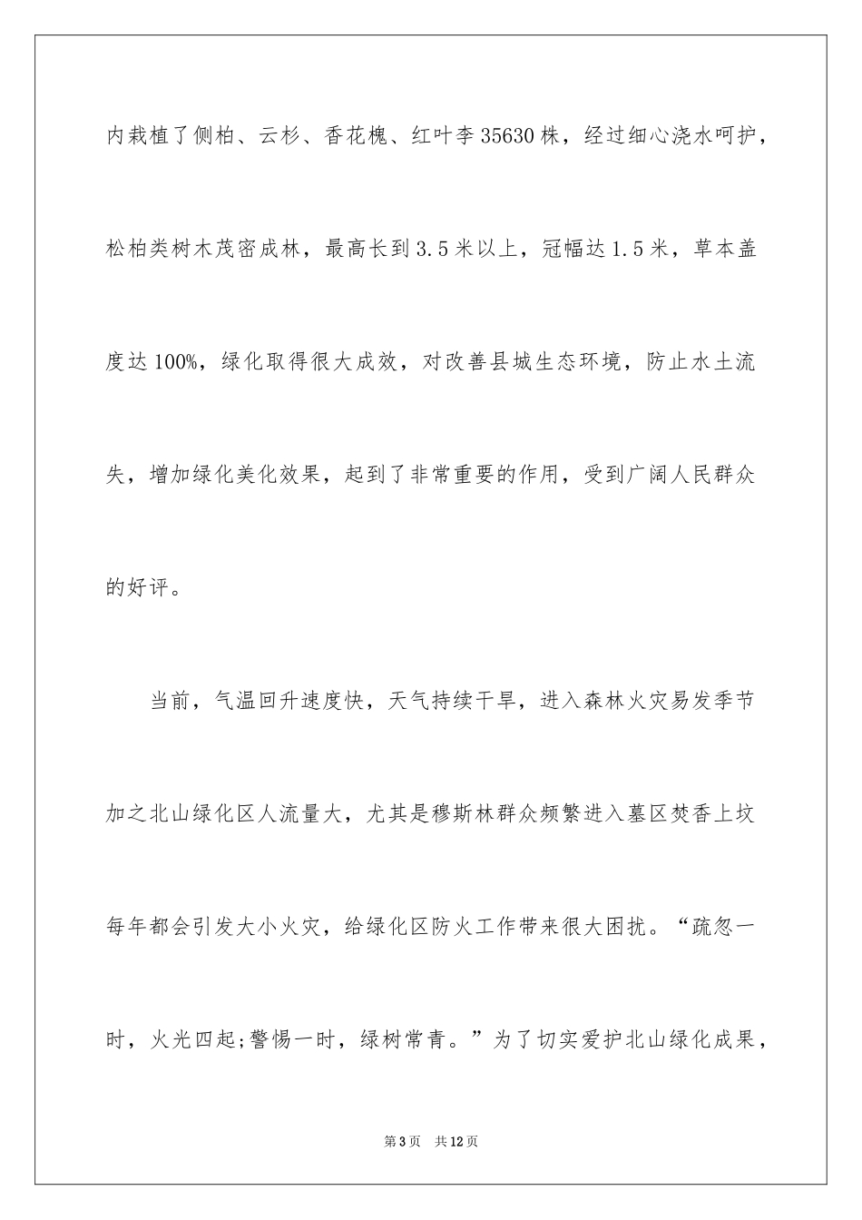 2024保护树木的倡议书_2_第3页