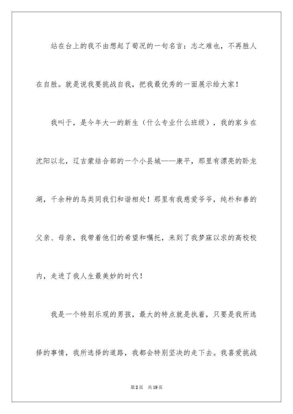 2024主持人自我介绍_64_第2页