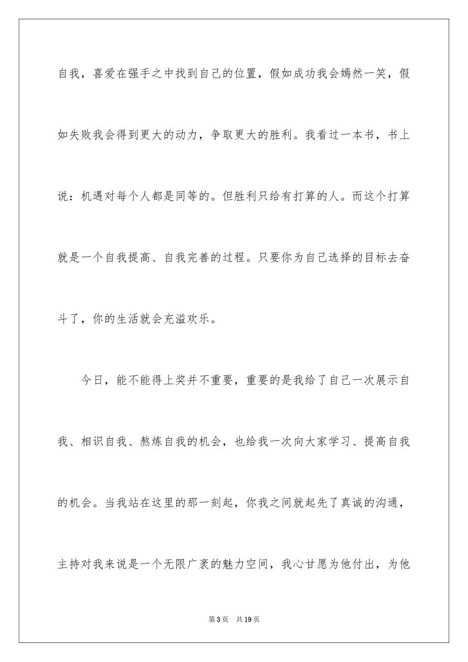 2024主持人自我介绍_64_第3页