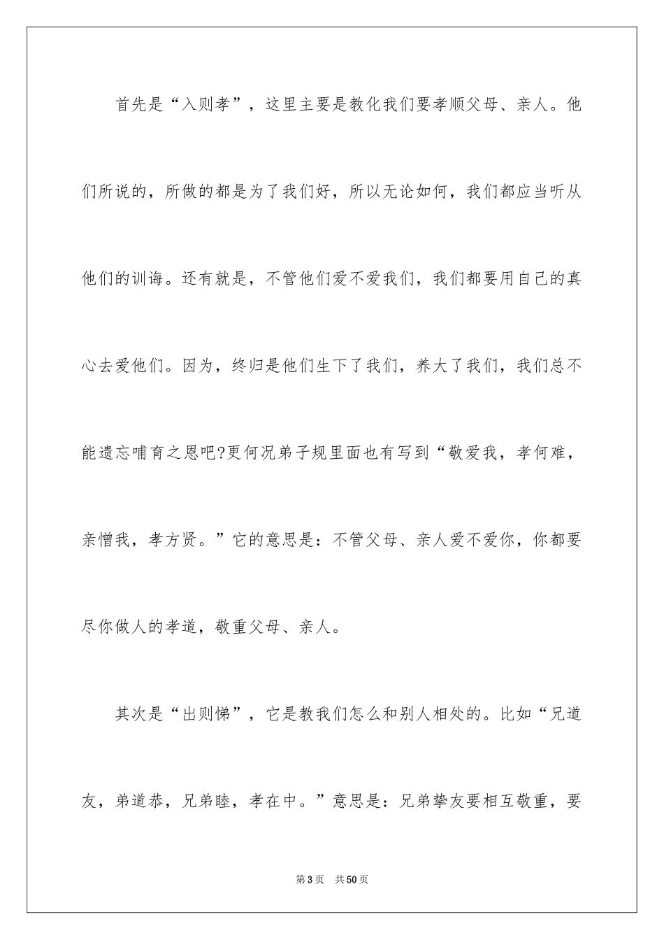 2024《弟子规》读书笔记_8_第3页