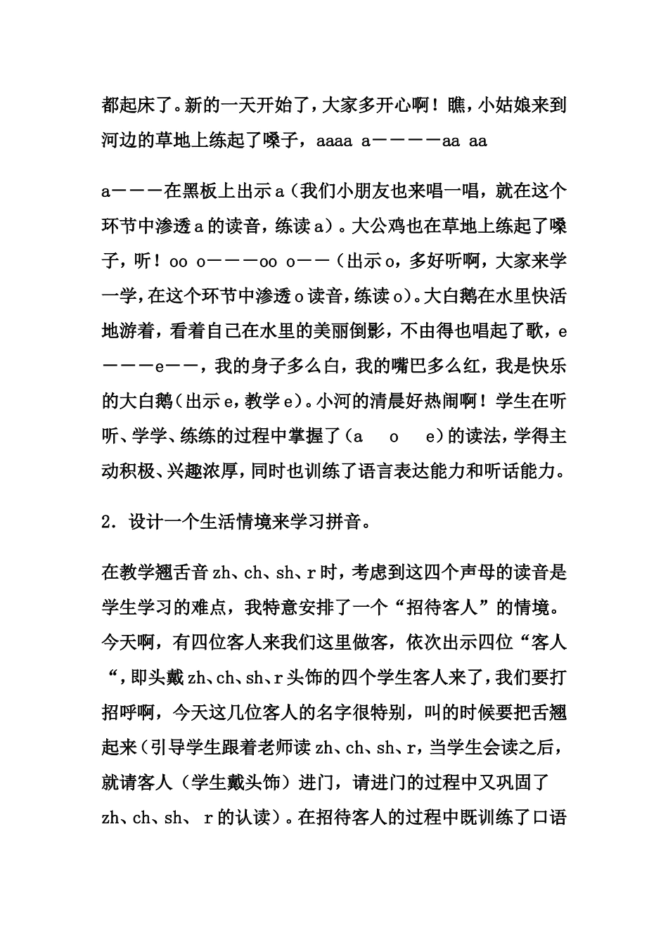 小议汉语拼音的教学_第2页