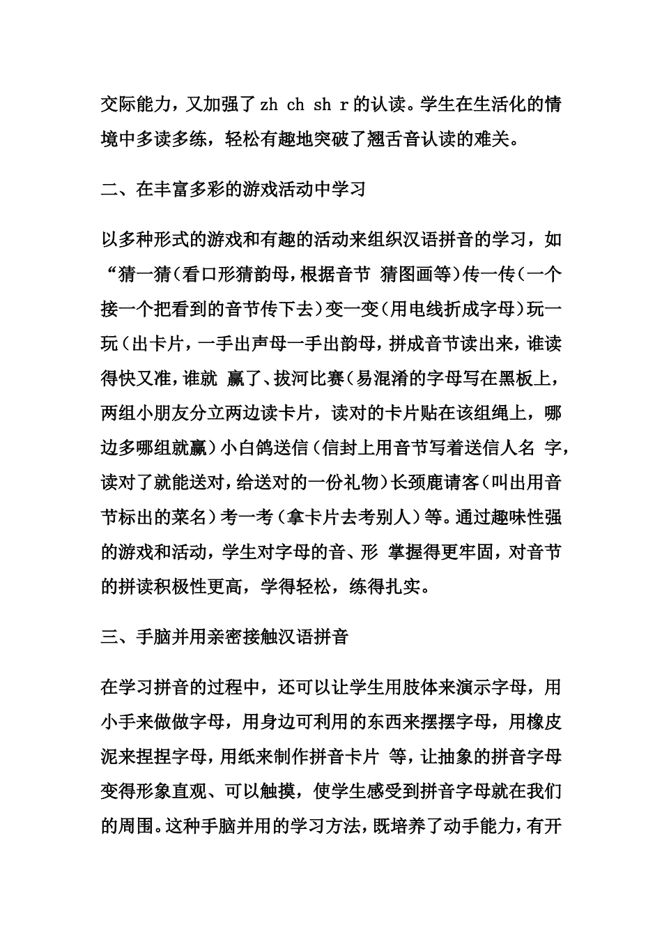 小议汉语拼音的教学_第3页