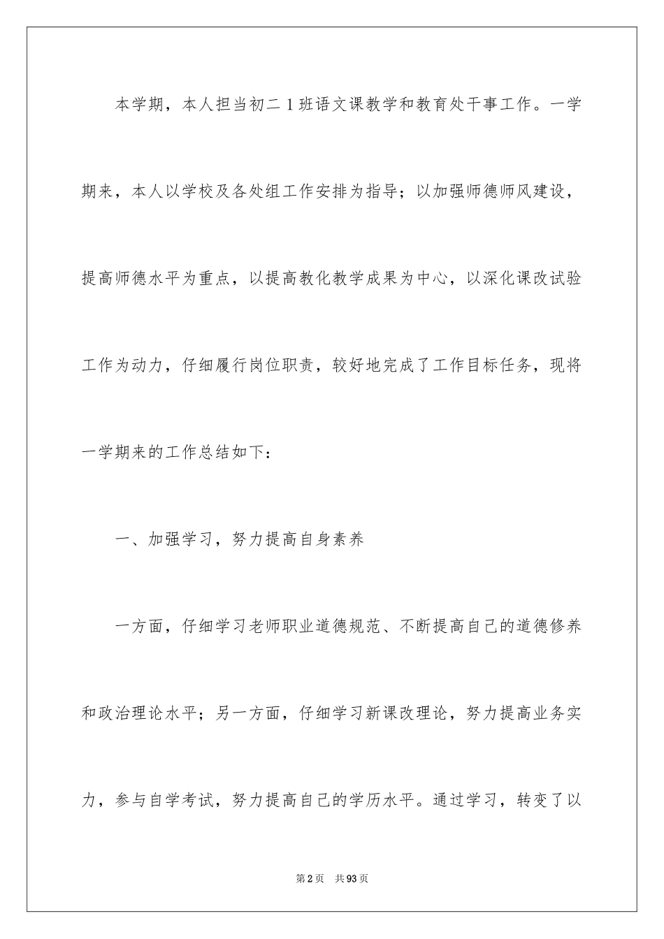 2024中学教师工作总结_4_第2页