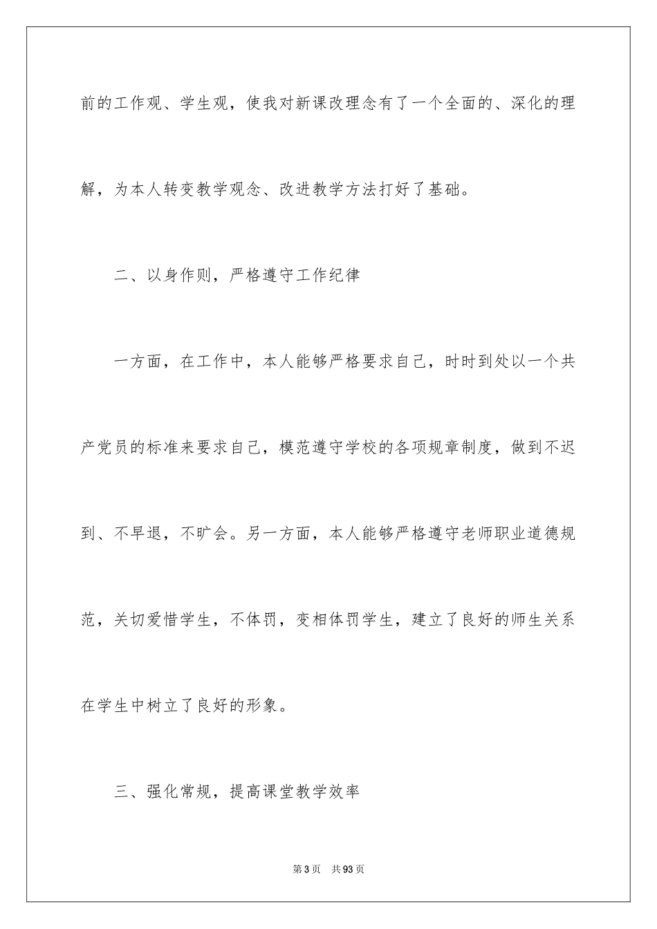 2024中学教师工作总结_4_第3页